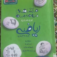 کتاب کمک درسی ریاضی پایه هشتم