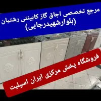 هود اجاق گاز کابینتی تولیدی کابین اجاق گاز سینک07e