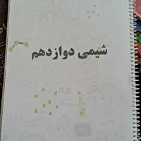 جزوه شیمی دوازدهم تجربی وسوالات چاپی نهایی گذشته