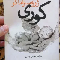 رمان های نو