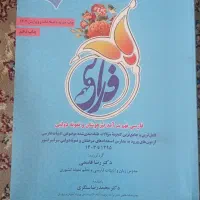 فارسی نهم سرآمد