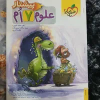 کتاب علوم هفتم پیشتاز خیلی سبز