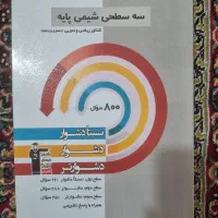 سه سطحی شیمی پایه