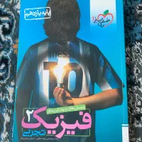 کتاب فیزیک یازدهم تجربی