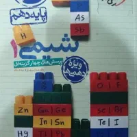 شیمی دهم خیلی سبز