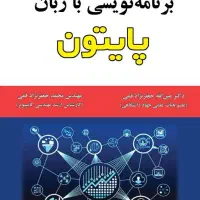 کتاب برنامه نویسی پایتون