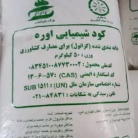 کود اوره کرمانشاه