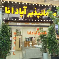رسپشن خانم ، آقا عرب زبان و وقت شناس و منظبط
