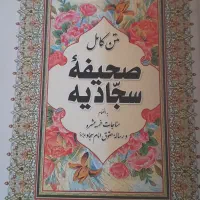 مفاتیح صحیفه  تابلوامام رضا