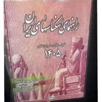 فایل کتاب راهنمای اسکناس های ایران ۱۴۰۵