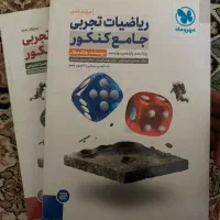 کتاب تست ریاضی جامع کنکور تجربی مهروماه/ دوجلدی