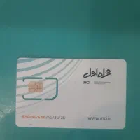 همراه اولی سیم کارت 0912/دفتر پیشخوان شرایطی