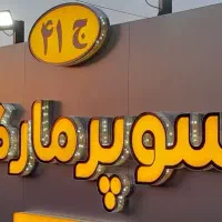 تابلوساز کامپوزیت کار محسنی