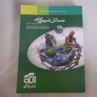 مسائل شیمی کنکور