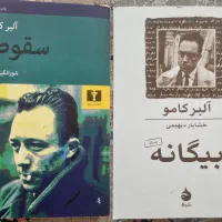 سقوط / بیگانه / آلبر کامو