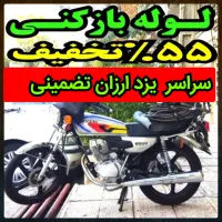 چاهبازکن فنرزنی‌منصف ارزانترین فنرزدن کل یزدفنرزنی