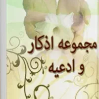 مجموعه کتاب دعای بازگشت و محبت