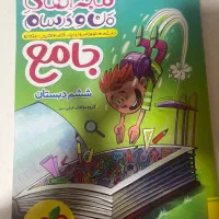 ماجرا های من و درسام ششم جامع