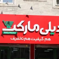 فروشگاه / صندوقدار / فروشنده