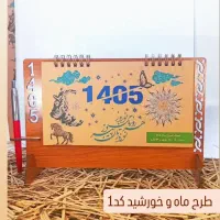 تقویم طرح ماه و خورشید کد۱
