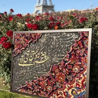 تابلوفرش دستبافت کالیگرافی