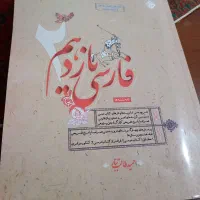 کتاب فارس یازدهم