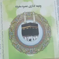 فروش یک عدد فیش حج عمره