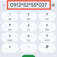 سیم کارت 912.525.50.27 کد۵ تهران جنت آباد