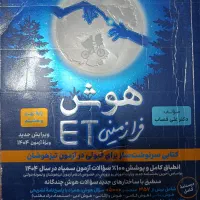 کتاب تیزهوشان هشتم و نهم