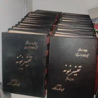 تفسیر قران