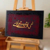 تابلو های کالیگرافی