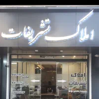 واحد-4-اتاقه-تجاری-اداری