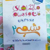 ماجراهای من و درسام شیمی یازدهم