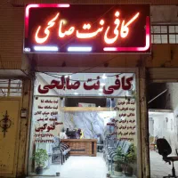 کافی‌نت انجام خدمات به صورت حضوری و غیر حضوری