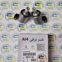 شیربرقی گیربکس اتوماتیک