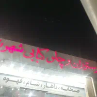 نیازمند آشپز
