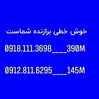 سبمکارت ۰۹۱۲۸۱۱خطو ۰۹۱۸۱۱۱