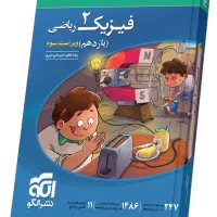 نشر الگو فیزیک یازدهم ریاضی