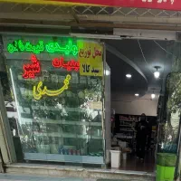 مغازه-تجاری