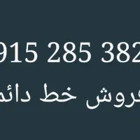 فروش خط دائم