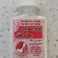 پودر بوگیر