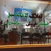 فروش-مغازه-در-بیهق