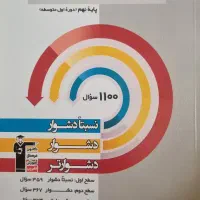 کتاب های تیزهوشان و نمونه دولتی