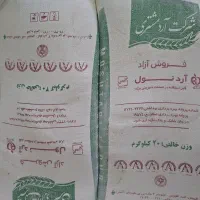 آرد مشتری پایین ترین قیمت جزئی و کلی