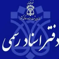 کارمند مسلط به امور دفتر خانه و سیستم ثبت آنی