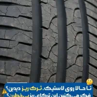 پنچرگیری حرفه ای سیار.