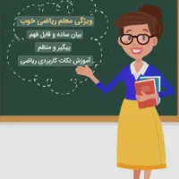 تدریس خصوصی تخصصی (دوره ابتدایی و پایه هفتم )
