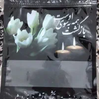 پاکت ترحیم
