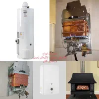 تعمیرتعمیرات آبگرمکن دیواری،زمینی و بخاری،تعمیرکار