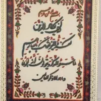 تابلو پته وان یکاد